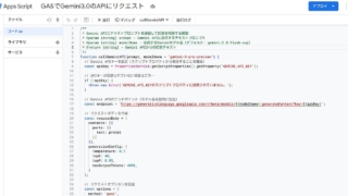 Google Apps Script(GAS)でGemini3.0 pro previewのAPIリクエスト方法を解説