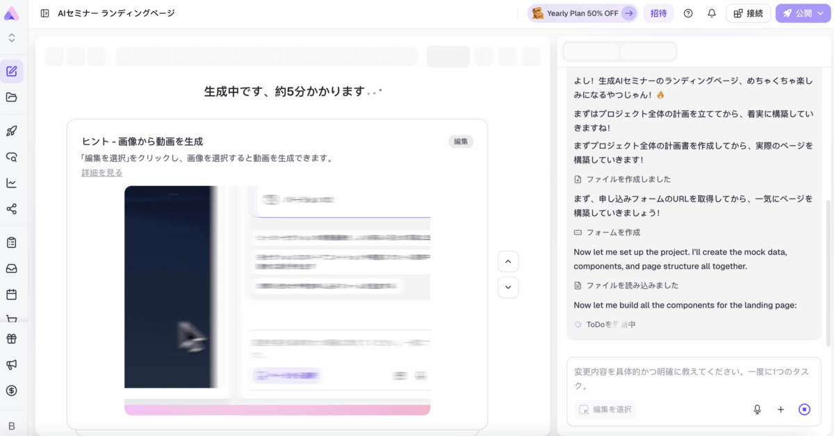 readdy.aiではAIとの対話で、ランディングページなどのウェブサイトが数分で生成
