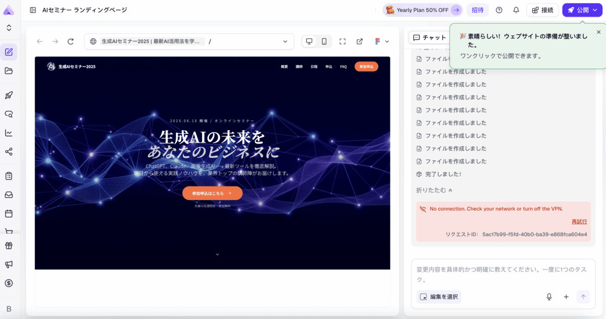readdy.aiではAIとの対話で、生成されたランディングページの例