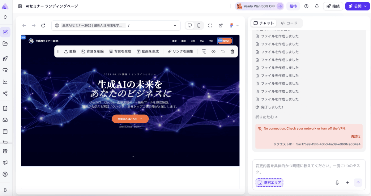 readdy.aiでは生成されたランディングページをブラウザ上で修正したり、AIに修正の指示が可能