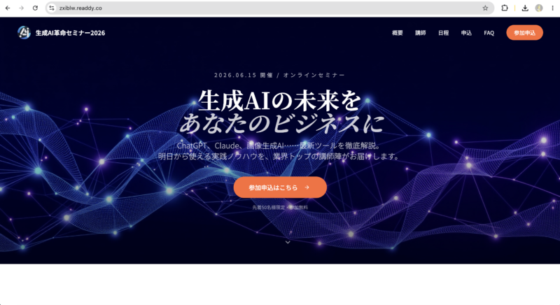 Readdy.aiのサービスで作成したランディングページをサブドメインでウェブに公開
