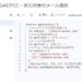 Google Apps Script(GAS)のMailApp.sendEmailメソッドでオプション引数を使い、CCとBCCをつけてメールを送信するサンプルコード