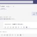 Teamsチャットのメッセージ編集画面、キーボード操作だと上矢印↑で編集モードになる