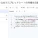 Google Apps Script(GAS)でスプレッドシートの列幅を入力文字数に応じて自動調整してくれるautoResizeColumn(s)メソッドを使ったサンプルコード
