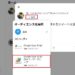 Twitterコミュニティの投稿と通常のツイートを効率的に両方投稿する方法！コミュニテイ→通常の順番でツイートするのに便利なやり方