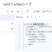 Google Apps Script(GAS)で繰り返しループwhile文の使い方を解説するサンプルコード
