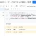 Google Apps Script(GAS)でユーザープロパティを取得・保存・削除する方法を解説するサンプルコードと実行ログの実行結果