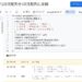 Google Apps Script(GAS)のflatメソッドで2次元配列を1次元配列に変換するサンプルコードを実行すると、実行ログに1次元配列に変換した結果が出力