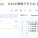 Google Apps Script(GAS)で利用可能な演算子まとめ