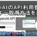 【2024年8月版】OpenAIのAPI登録、クレジット購入、APIキー発行手順